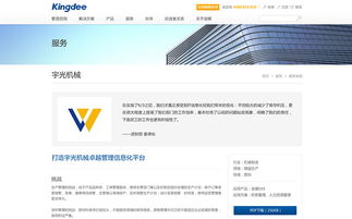 金蝶數字化服務生態 從官網建設到微信營銷的一站式解決方案